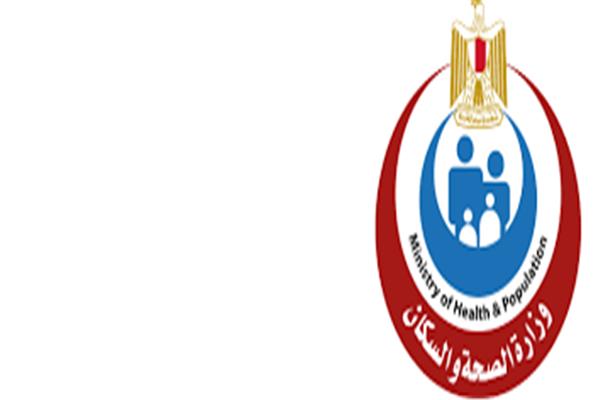 وزارة الصحة والسكان