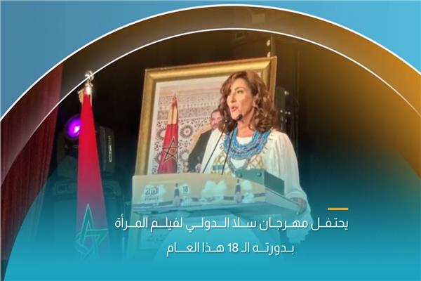 مهرجان بسلا الدولى