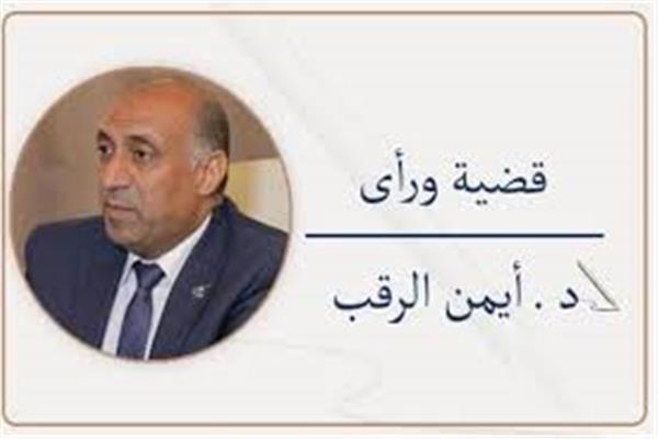 د. أيمن الرقب