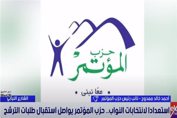 أحمد خالد ممدوح، نائب رئيس حزب المؤتمرفي مداخلة ببرنامج الشارع النيابي