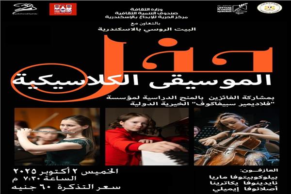 روائع الموسيقى الكلاسيكية