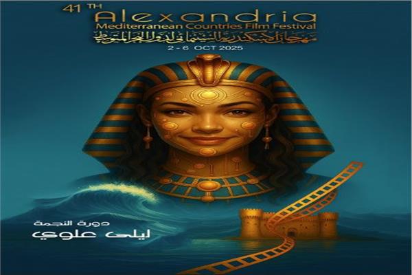  مهرجان الإسكندرية السينمائي لدول البحر المتوسط