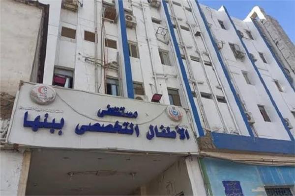 مستشفى الأطفال التخصصي ببنها
