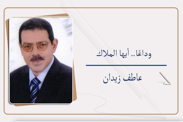 عاطف زيدان