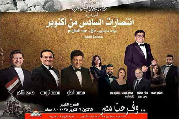 إحتفالية إنتصارات أكتوبر