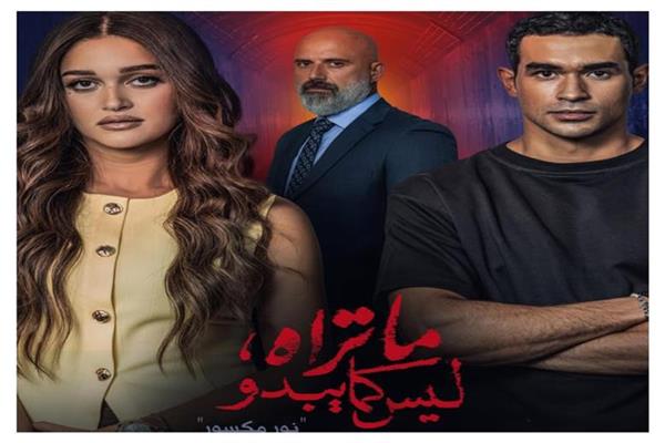 مسلسل ما تراه ليس كما يبدو "نور مكسور"