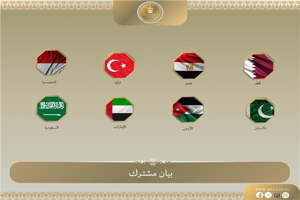 بيان مشترك
