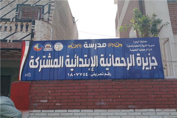 مدارس  الرحمانية الواقعة على نهر النيل 