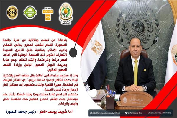 الدكتور شريف خاطر، رئيس جامعة المنصورة
