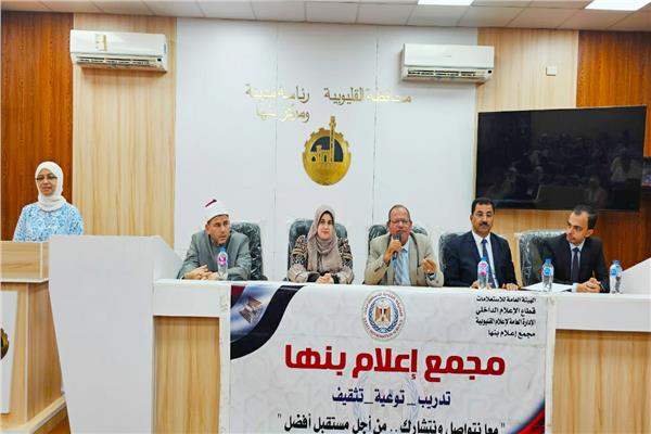 مجمع إعلام القليوبية يطلق حملة «أمن الطاقة مسئولية الجميع»