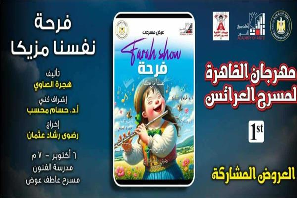 عروض اليوم الرابع من مهرجان مسرح العرائس