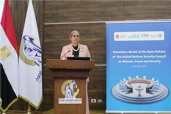  المجلس القومي للمرأة 