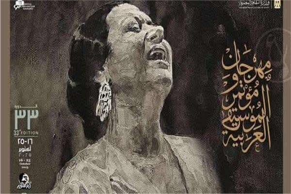  حفلات مهرجان الموسيقى العربية
