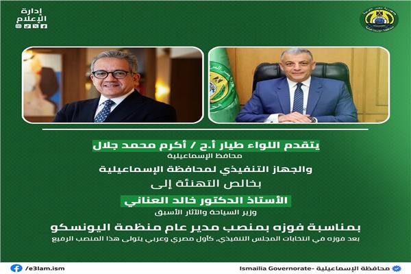 محافظ الإسماعيلية يهنئ وزير السياحة والآثار الأسبق
