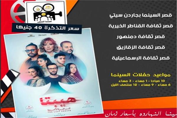 فيلم هيبتا