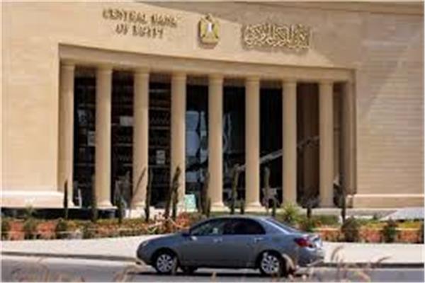  البنك المركزي المصري
