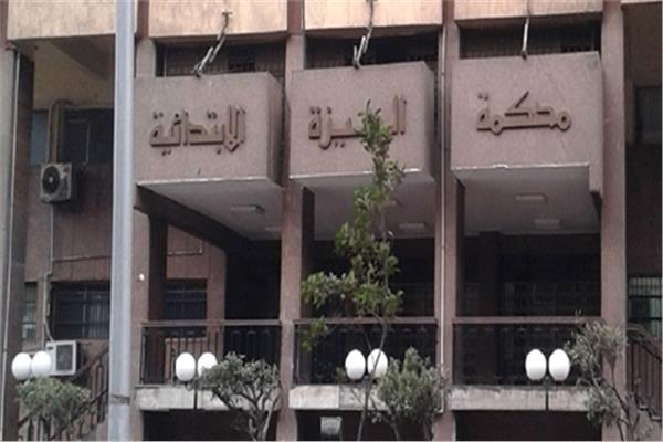 محكمة جنوب الجيزة 