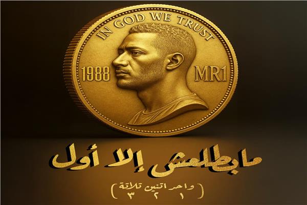 الفنان محمد رمضان
