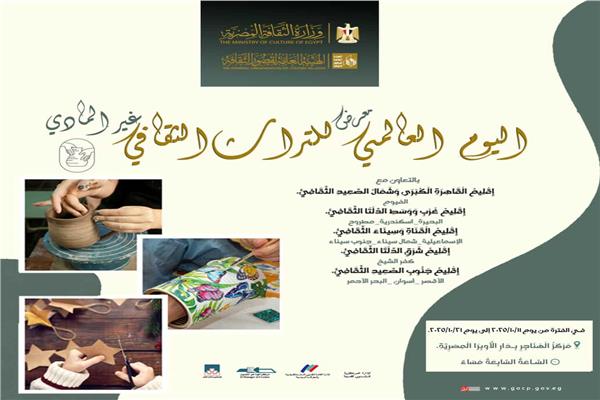 قصور الثقافة تقيم معرض "اليوم العالمي للتراث الثقافي" بالهناجر
