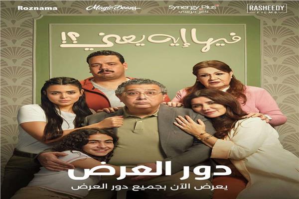 فيلم فيها إيه ياعني 
