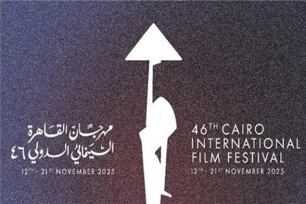 مهرجان القاهرة السينمائي الدولي 