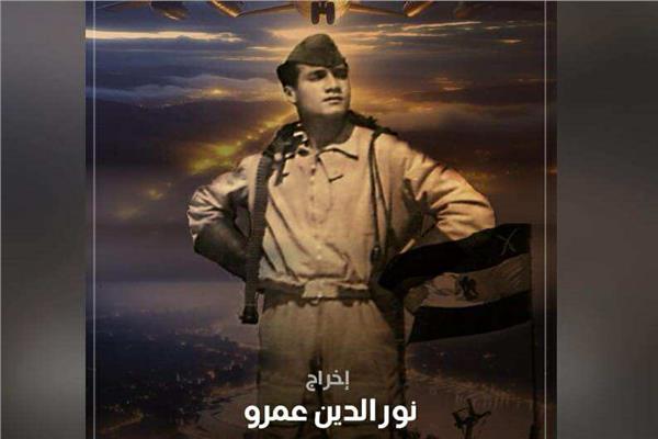 الفيلم التسجيلي النسر