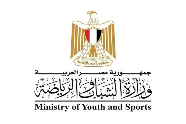 وزارة الشباب والرياضة