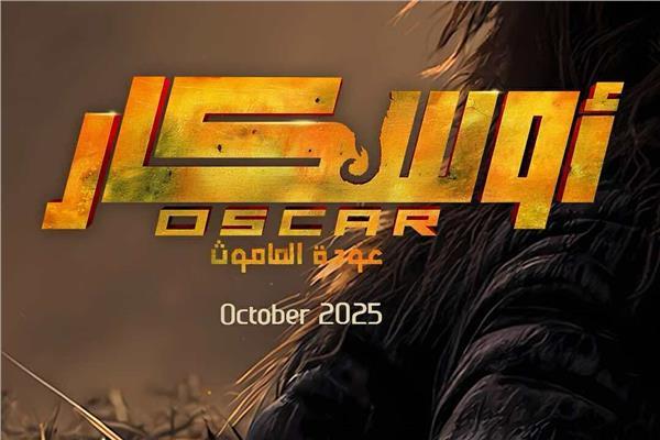 فيلم أوسكار