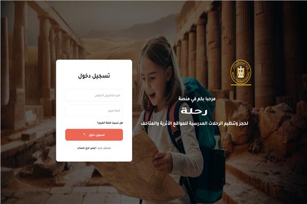 منصة رقمية جديدة تربط التعليم بالسياحة وتفتح أبواب التراث