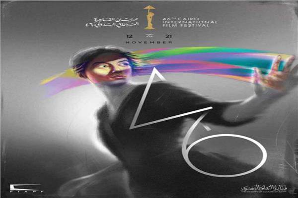 بوستر مهرجان القاهرة السينمائي