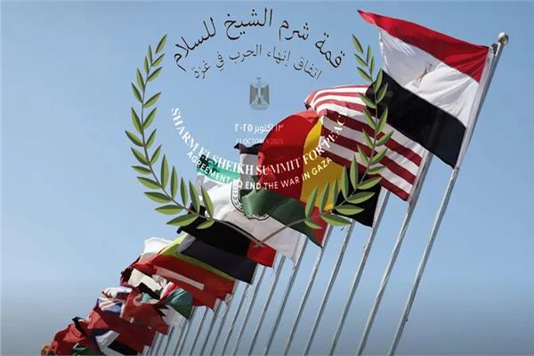 قمة شرم الشيخ للسلام