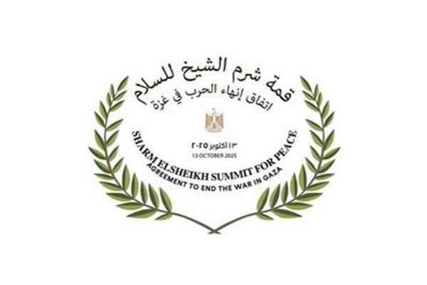 قمة شرم الشيخ للسلام