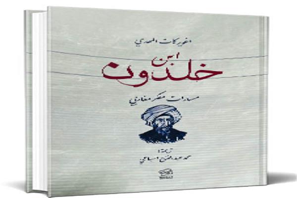 كتاب ابن خلدون