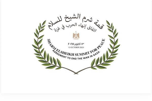 قمة شرم الشيخ للسلام