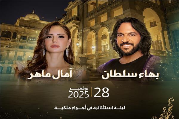ليلة استثنائية في أجواء ملكية