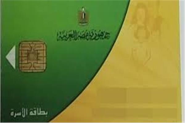 بطاقة تموين