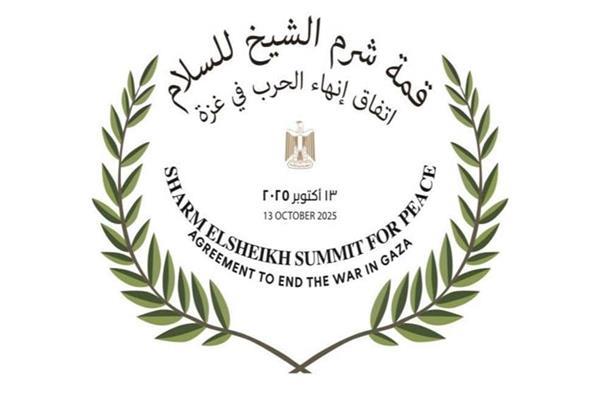  قمة السلام بشرم الشيخ 