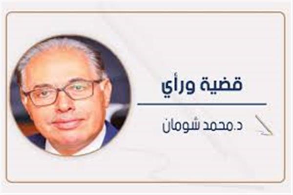 د. محمد شومان