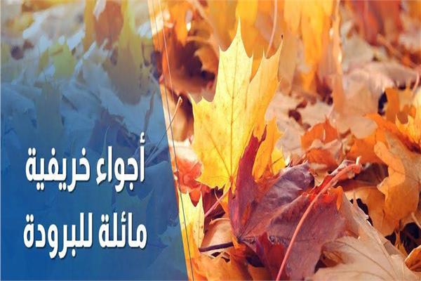 الطقس