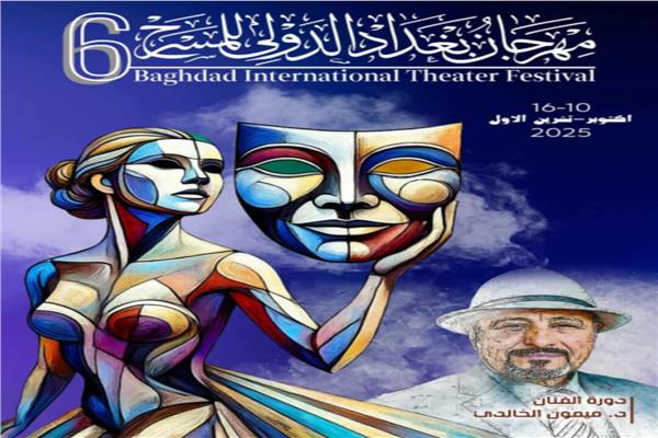 مهرجان بغداد للمسرح
