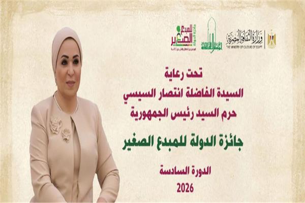 إطلاق جائزة الدولة للمبدع الصغير