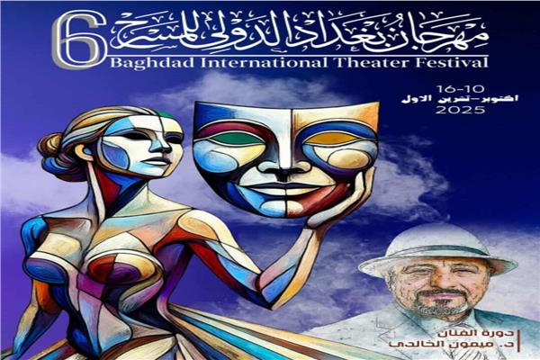  مهرجان بغداد الدولي للمسرح