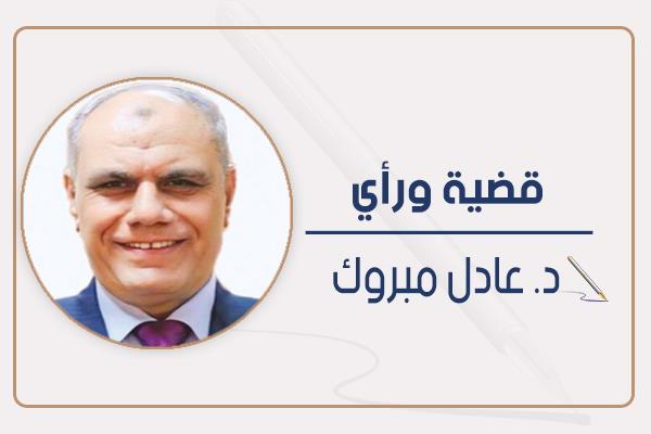 د. عادل مبروك
