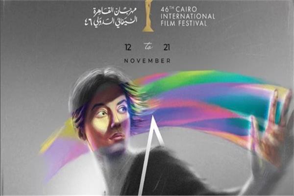 مهرجان القاهرة السينمائي الدولي