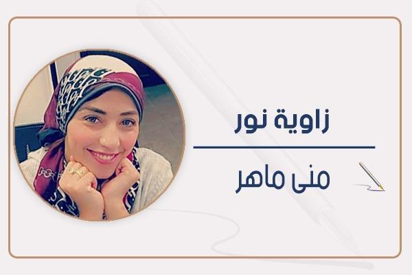 منى ماهر