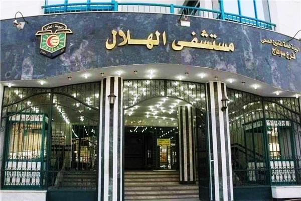 مستشفى الهلال بسوهاج