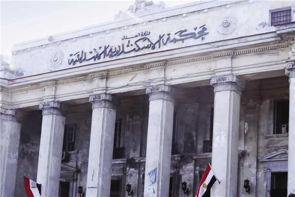 محكمة جنايات الإسكندرية