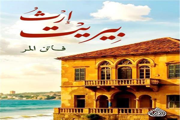 إرث بيريت