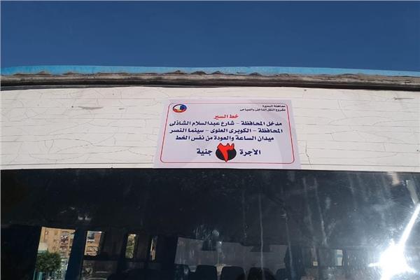 محافظ البحيرة توجه بتشغيل 2 أتوبيس نقل داخلي بدمنهور بـسعر مخفض 3 جنية فقط 