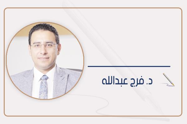 د. فرج عبدالله